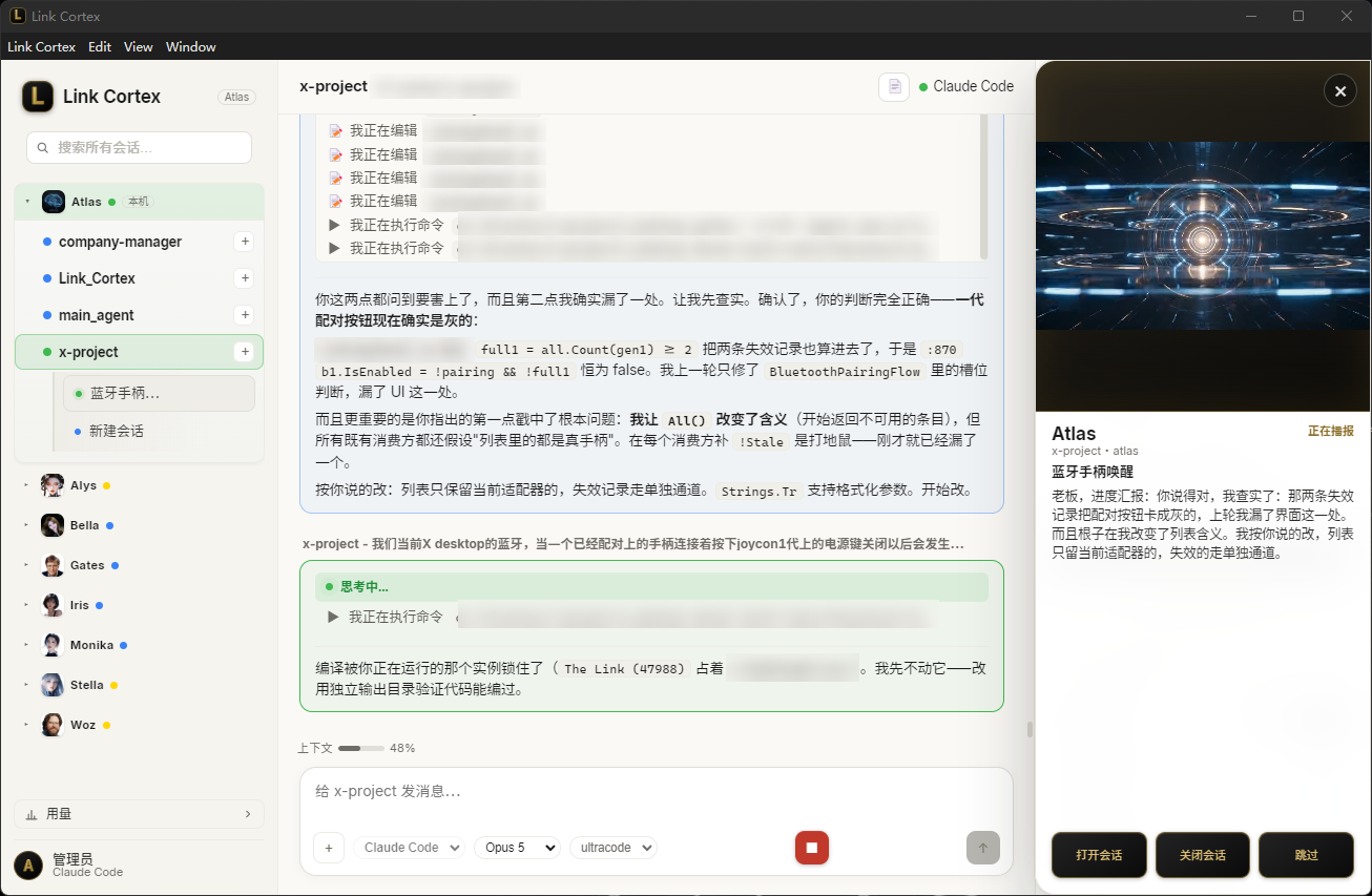 Link Cortex：x-project 会话中的调试现场，右侧是 Atlas 的播报卡