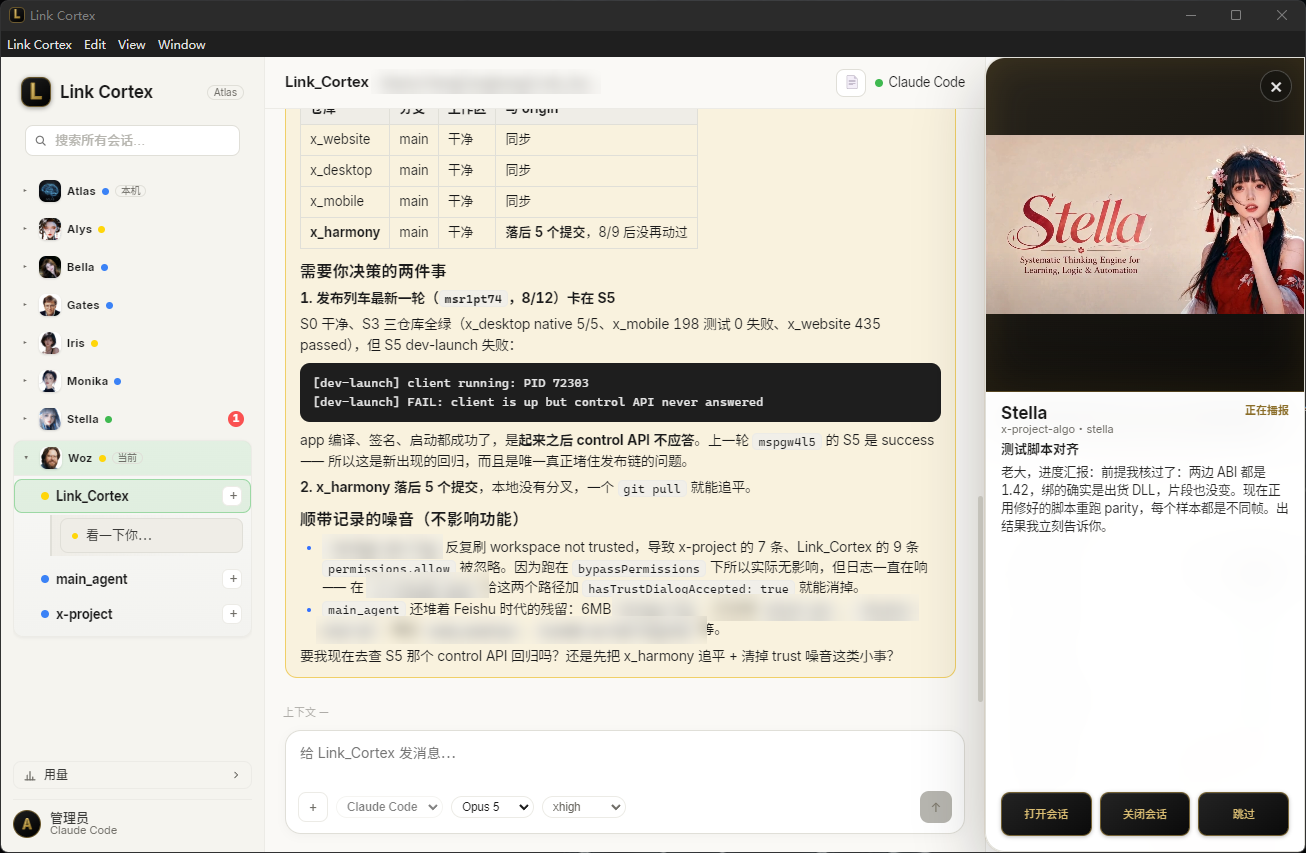 Link Cortex：跨仓库状态与发布列车汇总，右侧是 Stella 的播报卡